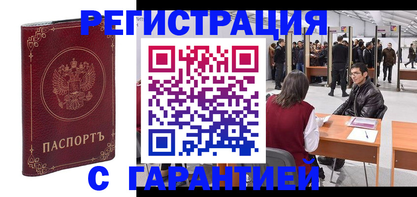 прописка законно в Абазе