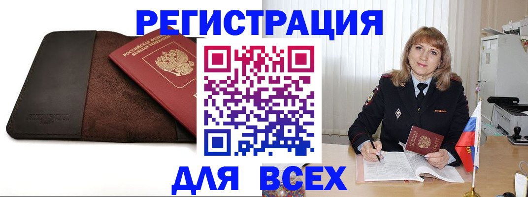 временная регистрация 2025 в Абазе