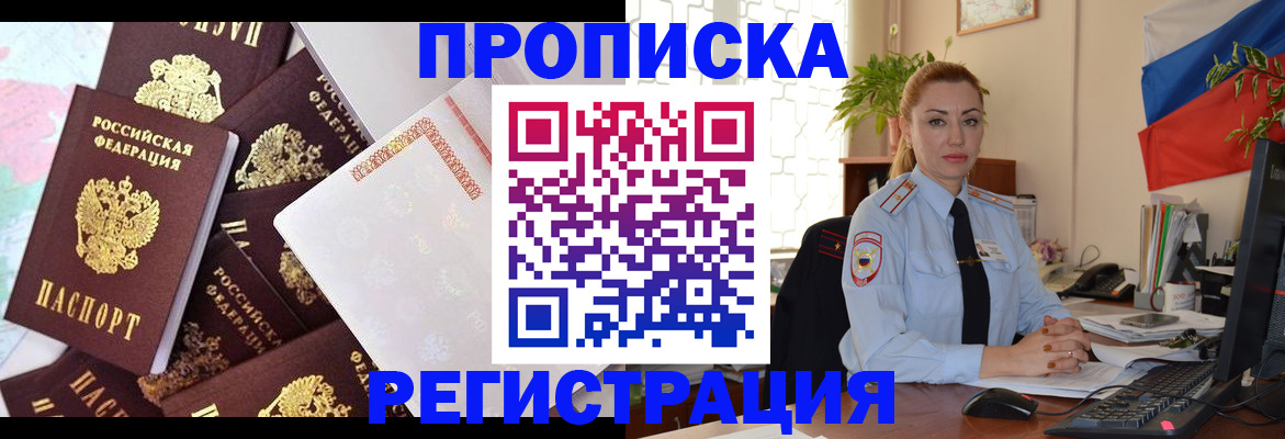 прописка для школы в Абазе