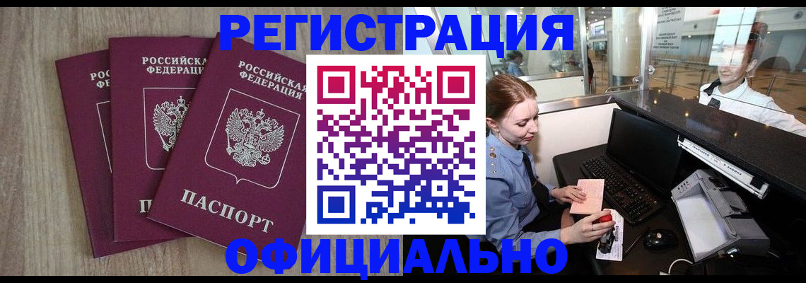 временная регистрация в Абазе
