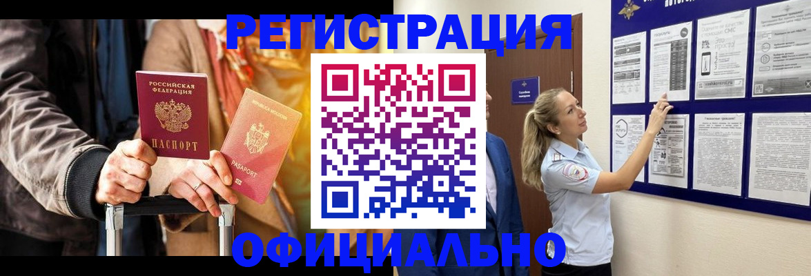 прописка для школы в Абазе